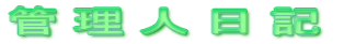 �Ǘ��l���L